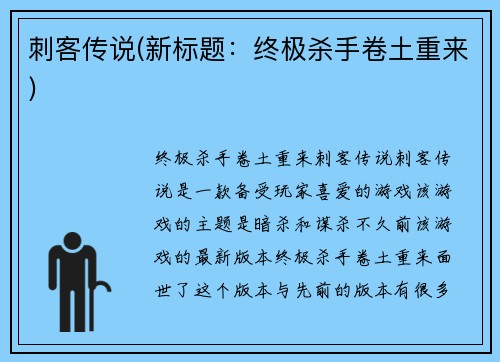 刺客传说(新标题:终极杀手卷土重来)