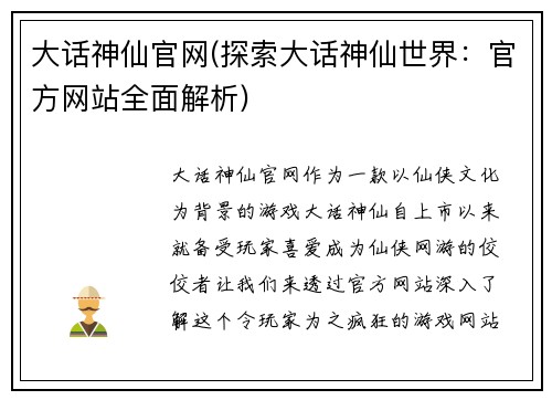 大话神仙官网(探索大话神仙世界:官方网站全面解析)