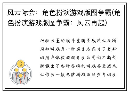 风云际会:角色扮演游戏版图争霸(角色扮演游戏版图争霸:风云再起)