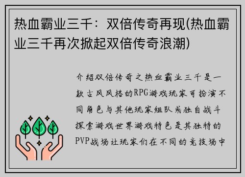 热血霸业三千:双倍传奇再现(热血霸业三千再次掀起双倍传奇浪潮)