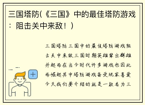 三国塔防(《三国》中的最佳塔防游戏:阻击关中来敌!)