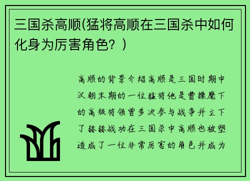 三国杀高顺(猛将高顺在三国杀中如何化身为厉害角色?)
