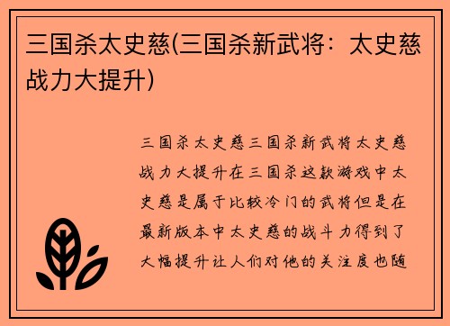 三国杀太史慈(三国杀新武将:太史慈战力大提升)
