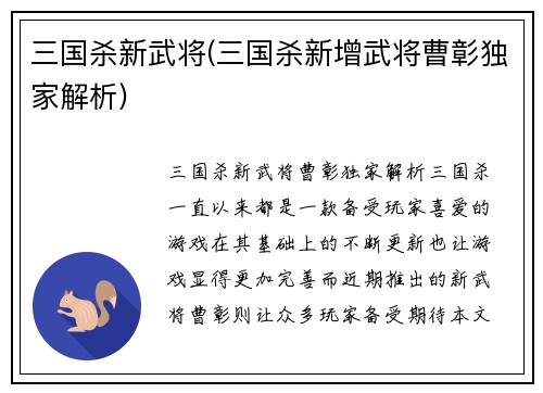 三国杀新武将(三国杀新增武将曹彰独家解析)