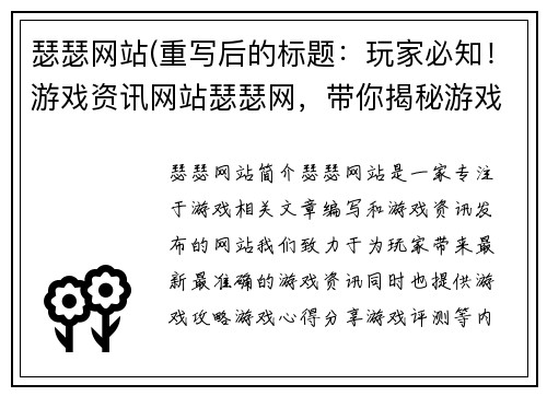 瑟瑟网站(重写后的标题:玩家必知!游戏资讯网站瑟瑟网,带你揭秘游戏内幕)