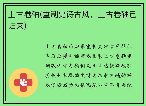 上古卷轴(重制史诗古风,上古卷轴已归来)