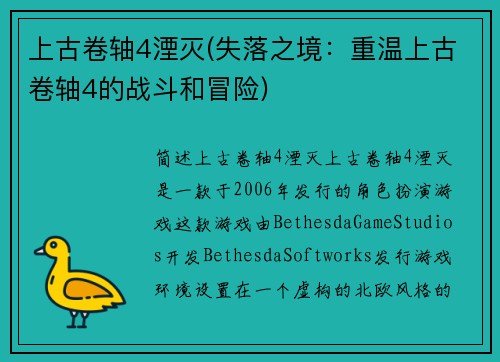 上古卷轴4湮灭(失落之境:重温上古卷轴4的战斗和冒险)