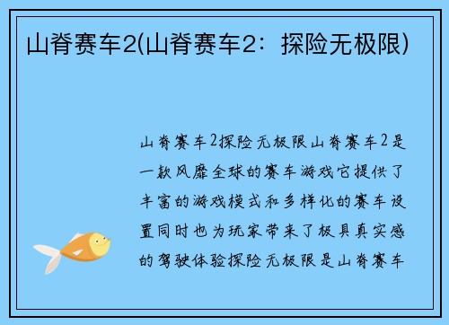 山脊赛车2(山脊赛车2:探险无极限)