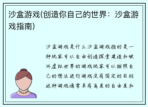 沙盒游戏(创造你自己的世界:沙盒游戏指南)