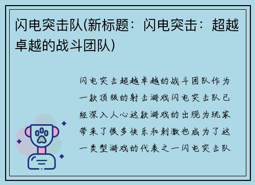 闪电突击队(新标题:闪电突击:超越卓越的战斗团队)