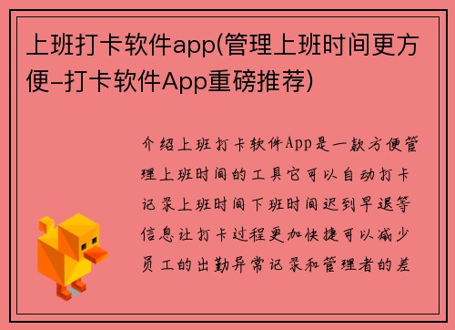 上班打卡软件app(管理上班时间更方便-打卡软件App重磅推荐)