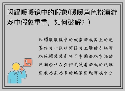 闪耀暖暖镜中的假象(暖暖角色扮演游戏中假象重重,如何破解?)
