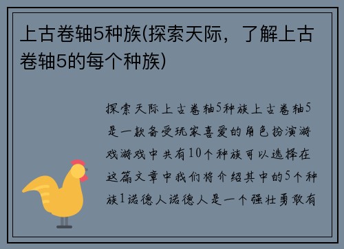 上古卷轴5种族(探索天际,了解上古卷轴5的每个种族)