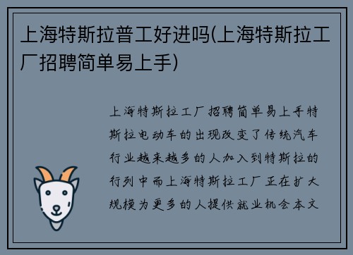 上海特斯拉普工好进吗(上海特斯拉工厂招聘简单易上手)
