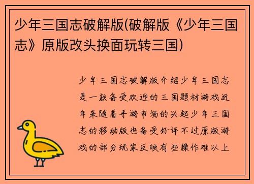 少年三国志破解版(破解版《少年三国志》原版改头换面玩转三国)