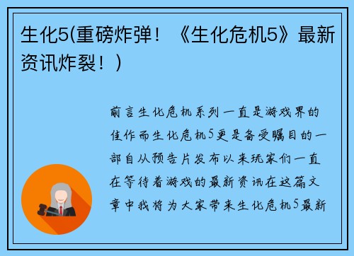 生化5(重磅炸弹!《生化危机5》最新资讯炸裂!)