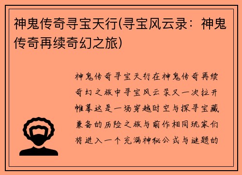 神鬼传奇寻宝天行(寻宝风云录:神鬼传奇再续奇幻之旅)