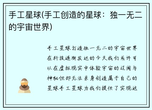 手工星球(手工创造的星球：独一无二的宇宙世界)