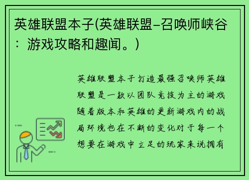 英雄联盟本子(英雄联盟-召唤师峡谷:游戏攻略和趣闻。)