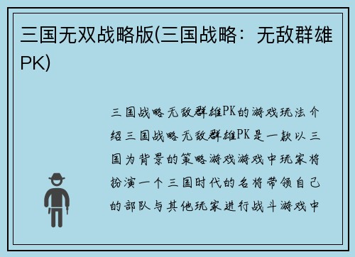 三国无双战略版(三国战略:无敌群雄PK)