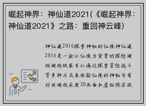 崛起神界:神仙道2021(《崛起神界:神仙道2021》之路:重回神云峰)