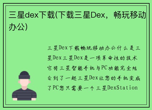 三星dex下载(下载三星Dex,畅玩移动办公)