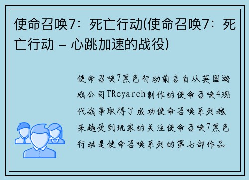 使命召唤7：死亡行动(使命召唤7：死亡行动 - 心跳加速的战役)