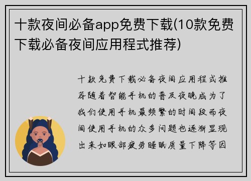 十款夜间必备app免费下载(10款免费下载必备夜间应用程式推荐)