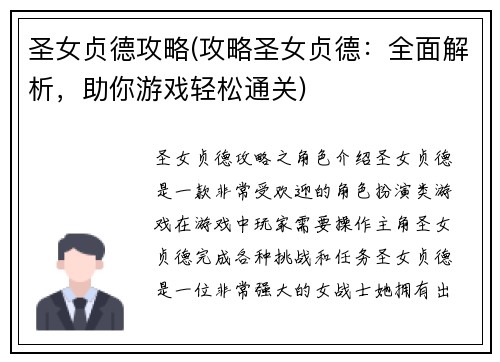 圣女贞德攻略(攻略圣女贞德：全面解析，助你游戏轻松通关)