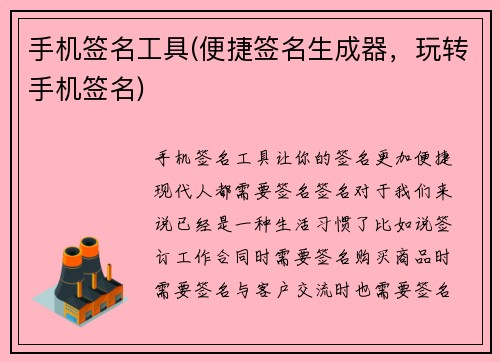 手机签名工具(便捷签名生成器，玩转手机签名)